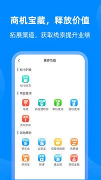 采招网截图