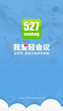 527輕會議截圖