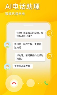 5G韭黄电话助理截图