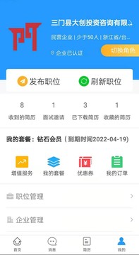 三门人才网截图