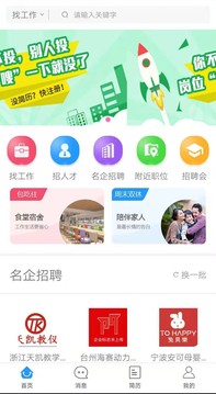 三门人才网截图