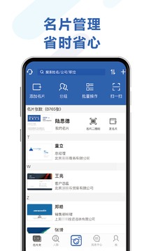 经纬名片通截图