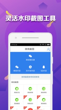 微商大师软件截图