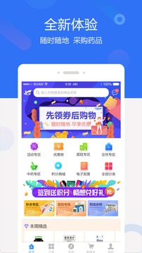 聚创医药网截图