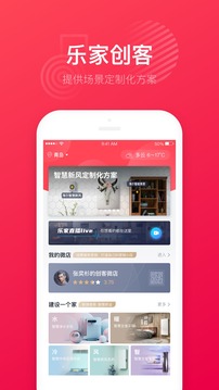 乐家创客截图