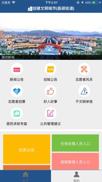 文明城市截图