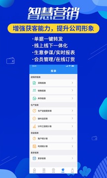 北斗ERP进销存截图