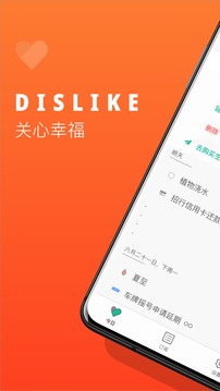 Dislike截圖