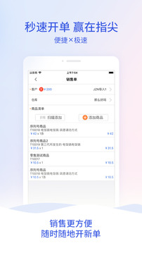 管家婆云APP截图