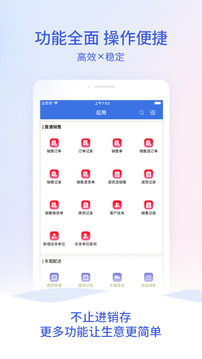 管家婆云APP截图