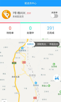 说订就订配送截图