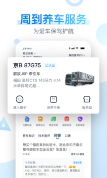 卡車之家極速版截圖