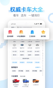 卡車之家極速版截圖