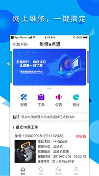 维修e点通服务版截图