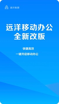 遠(yuǎn)洋移動辦公截圖