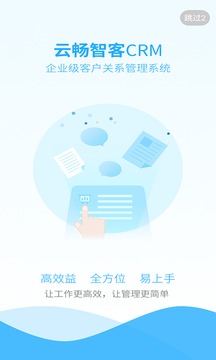 云畅智客截图