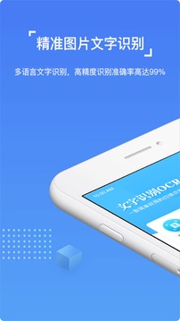 图片文字识别OCR截图