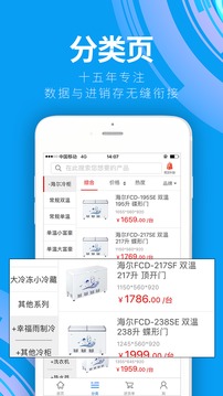 云訂貨截圖