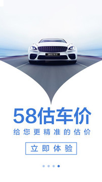 58估車價截圖