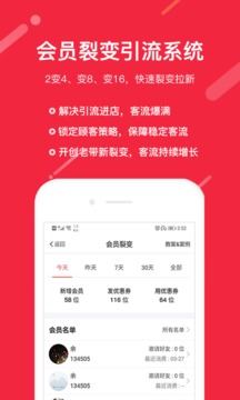 店迎客拓客營(yíng)銷助手截圖