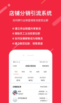 店迎客拓客營(yíng)銷助手截圖