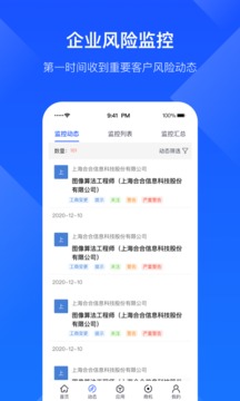 启信宝企业版截图