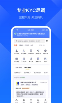 啟信寶企業(yè)版截圖