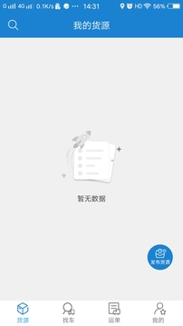 货运江湖汽运货主版截图