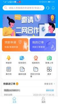 好车e贷商户端截图