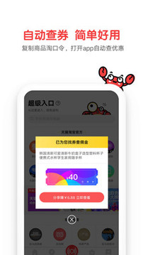 蟹蟹优选截图