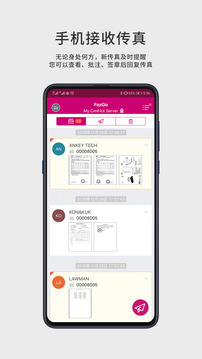 FaxGo截圖