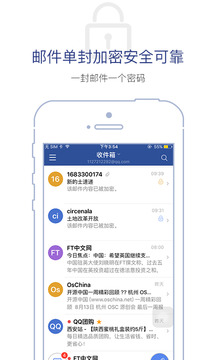 商务密邮安元版截图