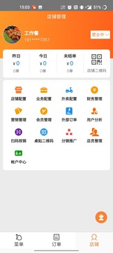 三餐云点单截图