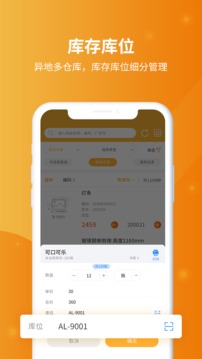 冠唐云仓库管理截图