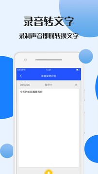 錄音文件轉(zhuǎn)文字截圖