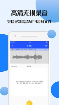 錄音文件轉(zhuǎn)文字截圖