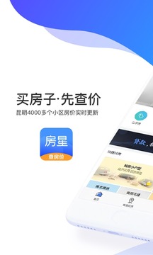 房星找房截图