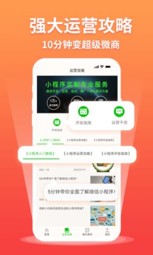 小程序助手公众平台截图