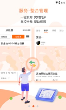 Inside合伙人截圖