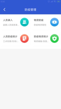 成都轨道智慧建设管理截图