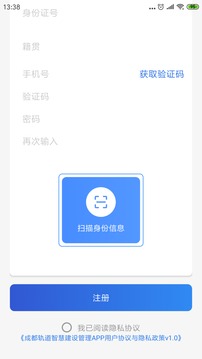 成都軌道智慧建設(shè)管理截圖