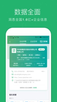 企查貓企業(yè)查詢截圖