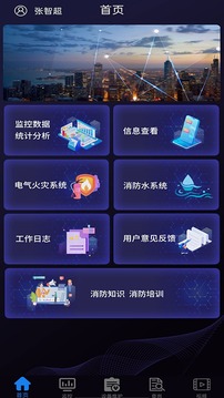 消防維保管理Android系統(tǒng)截圖