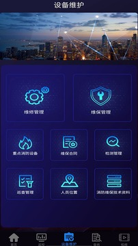 消防維保管理Android系統(tǒng)截圖