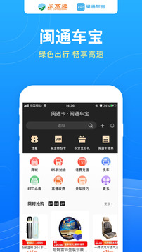 闽通车宝截图