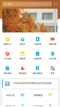 兰州大学截图