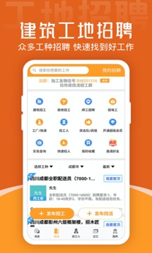 建筑工地招聘截图