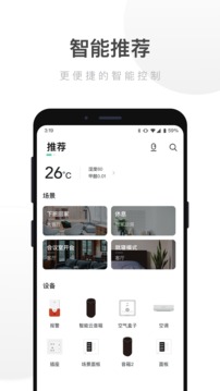 智能家居截图