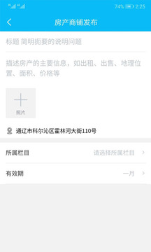 通辽信息港截图