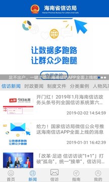 海南信訪截圖